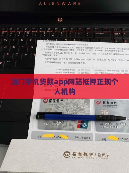 厦门手机贷款