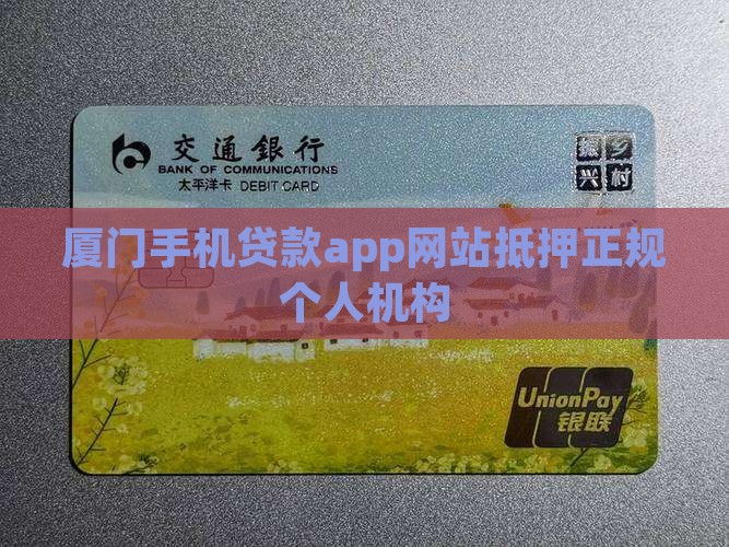 厦门手机贷款