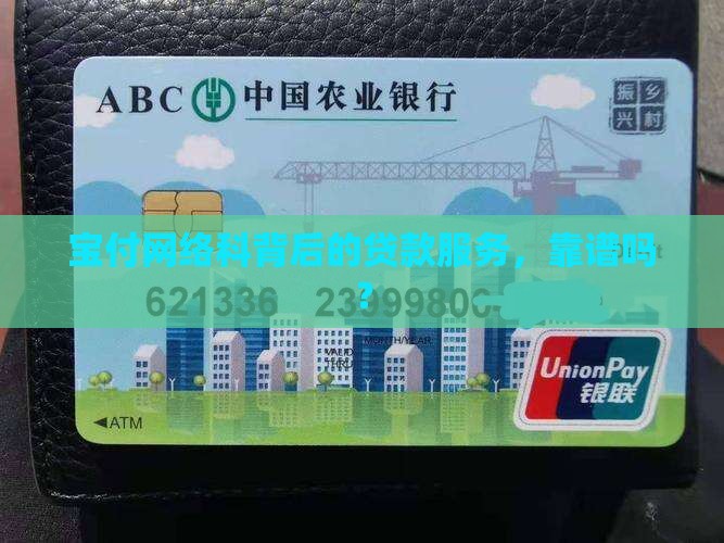 宝付网络科是哪家贷款