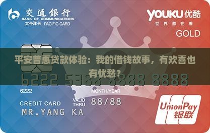 平安普惠贷款真实经历