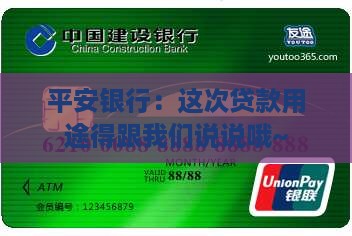 平安银行让提供贷款用途