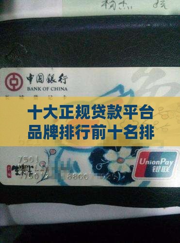 声誉好的贷款平台排名