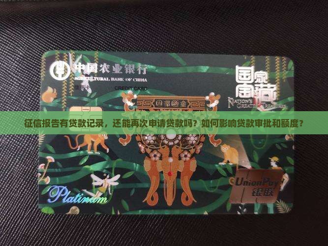 征信有贷款还能贷款么