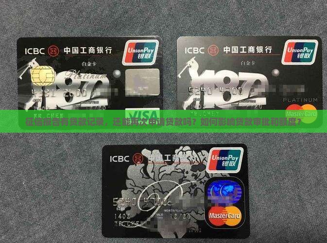 征信有贷款还能贷款么