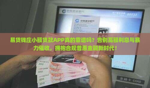 小额贷款app易贷钱庄