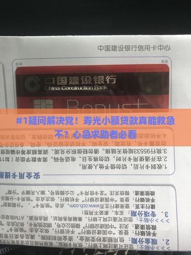 寿光小额贷款能用吗
