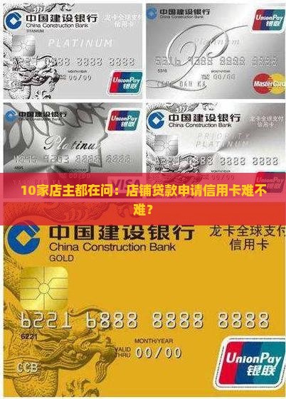 店铺怎么贷款申请信用卡