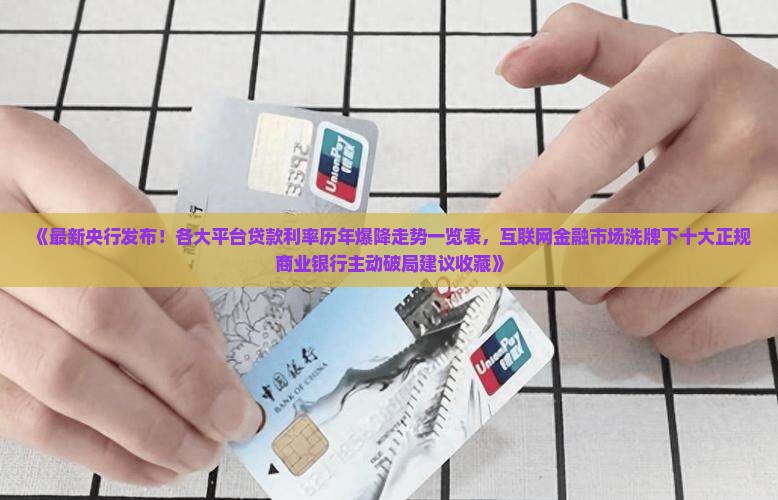 各大平台的贷款利率