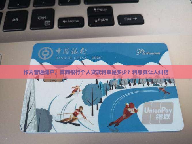 徽商银行个人贷款利率