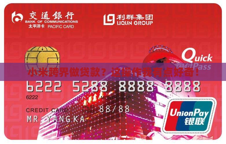 小米怎么做贷款了 小米怎么做贷款了