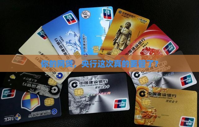央行对网络贷款出手了