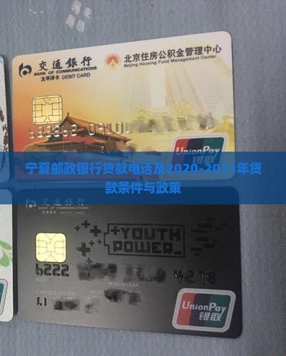 宁夏邮政银行贷款