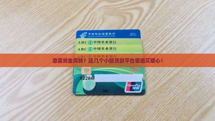 小额贷款推荐几个