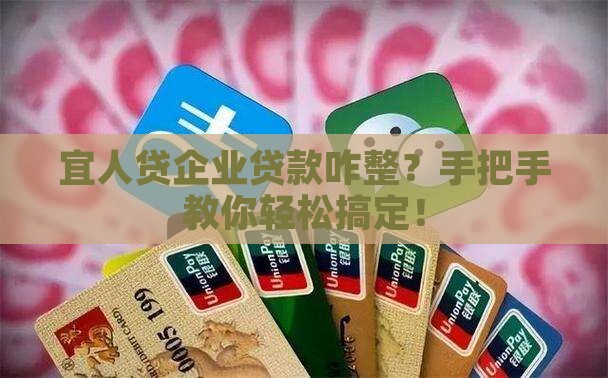 宜人贷企业贷款流程 宜人贷企业贷款流程