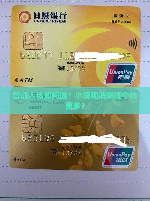小额贷款和消费贷的区别