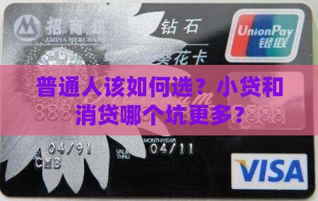 小额贷款和消费贷的区别