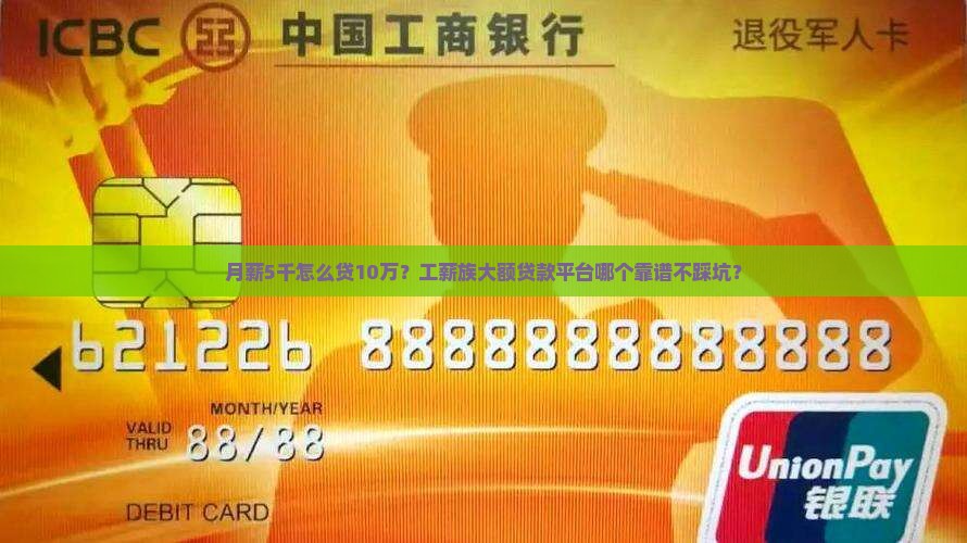 工薪族大额贷款平台