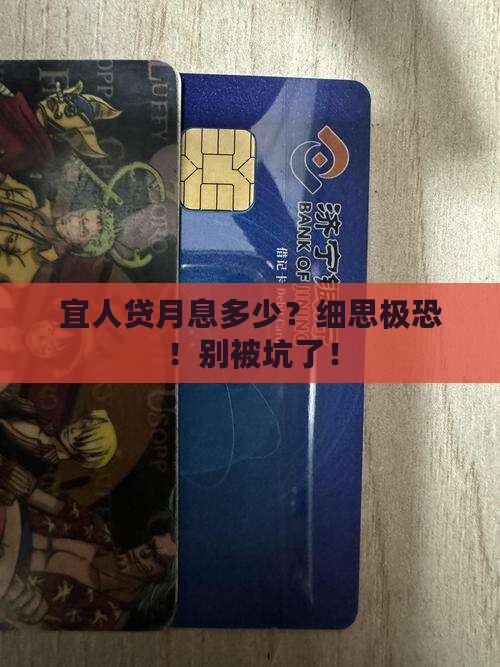 宜人贷贷款月息