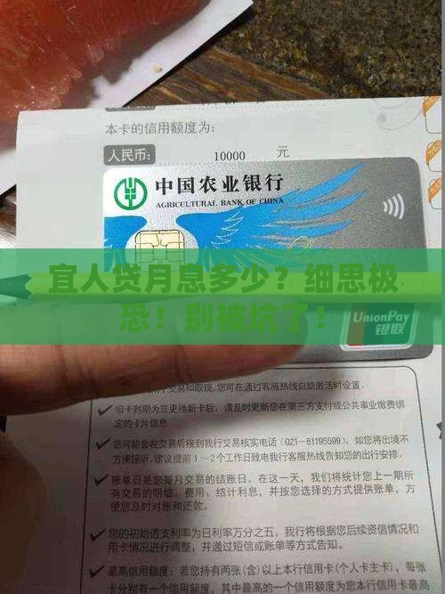 宜人贷贷款月息