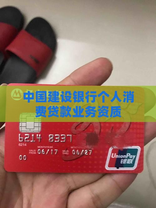 建行消费贷款资质