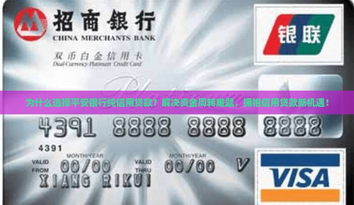 平安银行纯信用贷款
