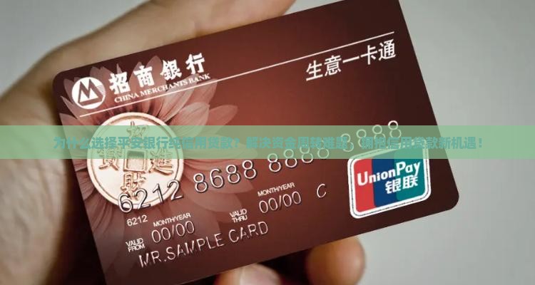 平安银行纯信用贷款