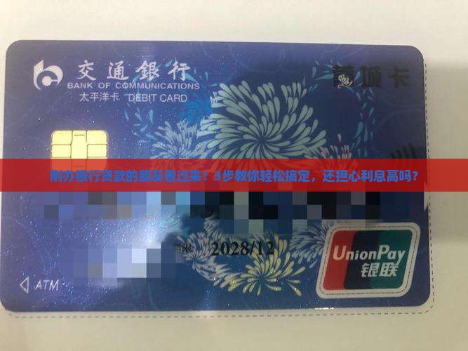 刚办银行贷款怎么贷