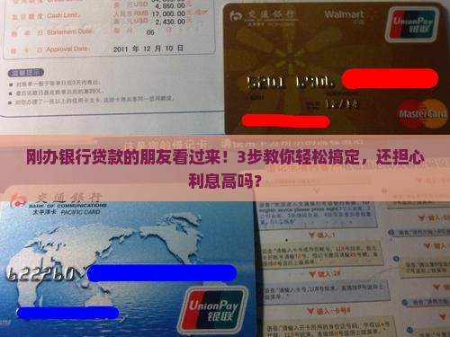 刚办银行贷款怎么贷