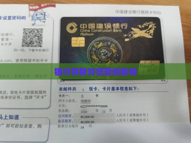存款银行影响贷款