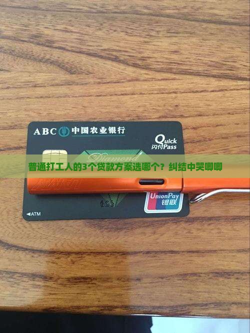 各种贷款的区别