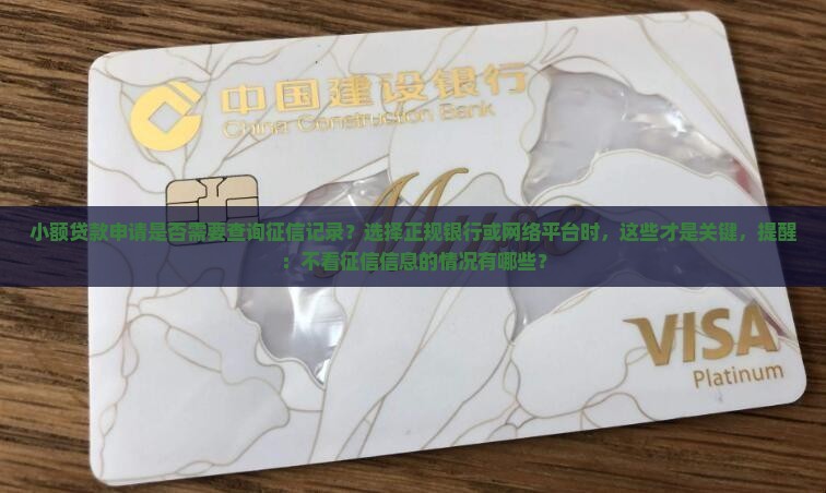 小额贷款用查征信吗