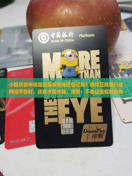 小额贷款用查征信吗