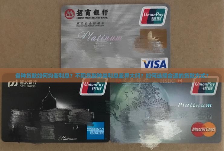 各种贷款如何均衡利息呢