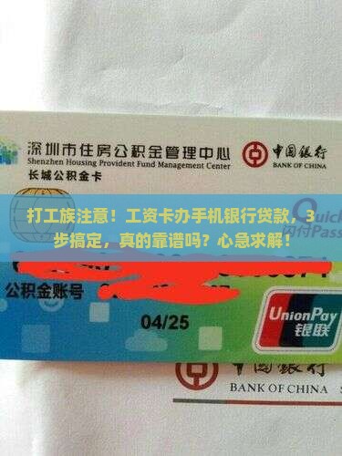 工资卡办手机银行贷款