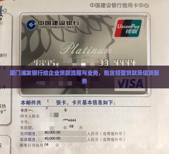 厦门浦发银行给企业贷款
