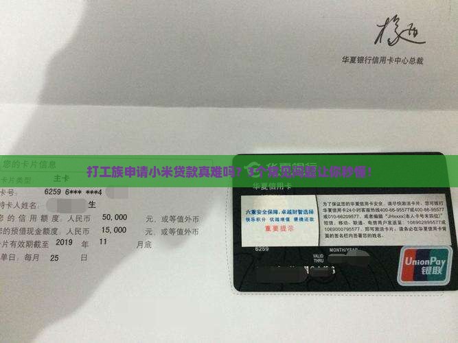 小米贷款难申请吗