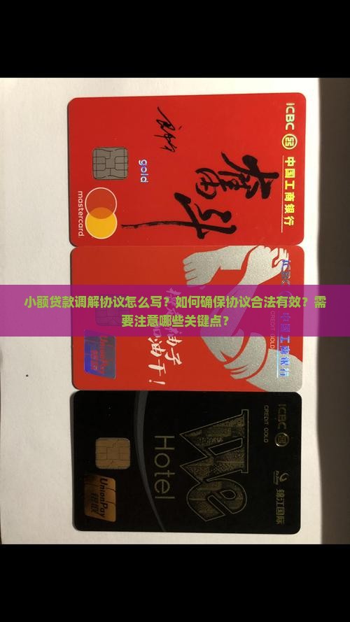 小额贷款调解协议怎么写