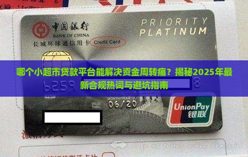 小超市贷款平台哪个好一点