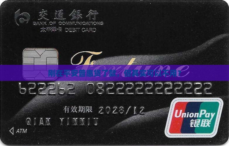 刚贷款平安普惠不用