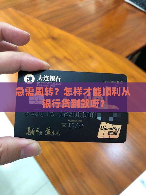 怎么向银行里面贷款