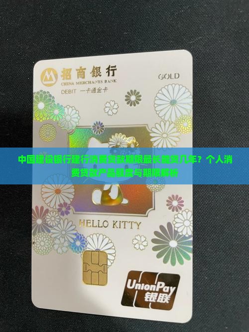 建行消费贷款能贷几年