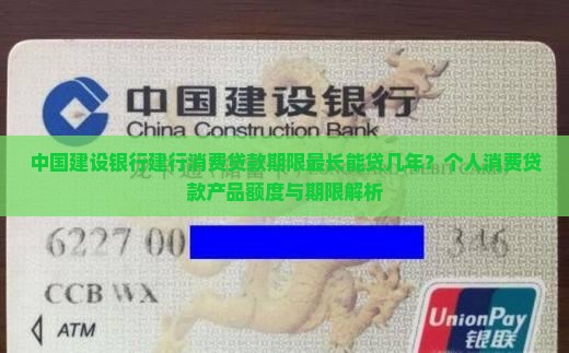 建行消费贷款能贷几年