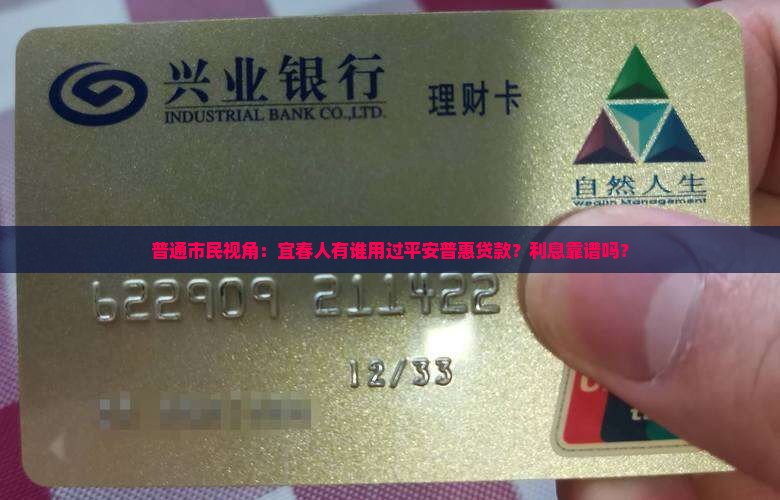 宜春市平安普惠贷款