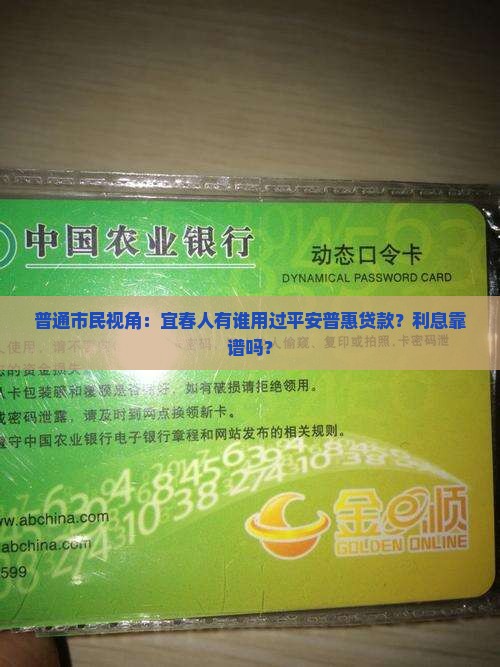 宜春市平安普惠贷款