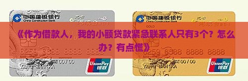 小额贷款紧急联系人