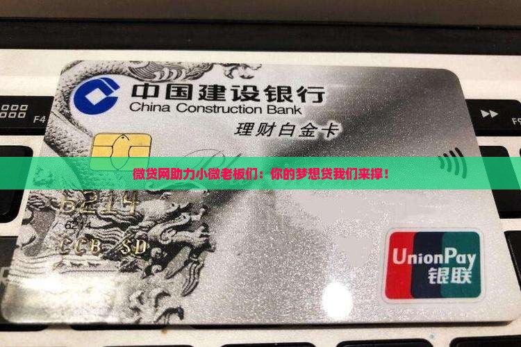 微贷网小微企业贷款