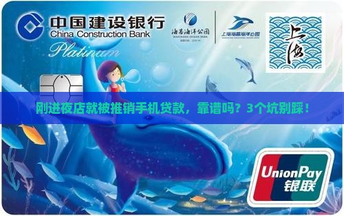 夜店手机贷款可靠吗