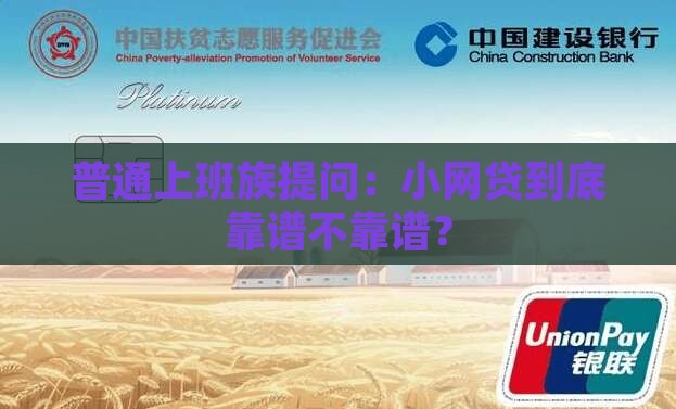 小网贷是什么贷款方式