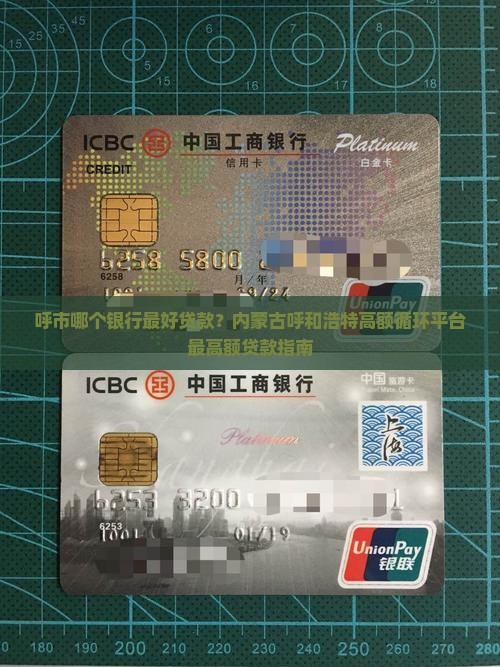 呼市哪个银行最好贷款呢