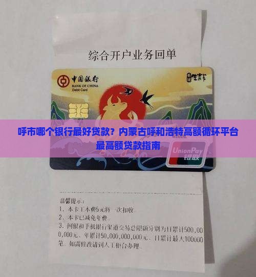 呼市哪个银行最好贷款呢